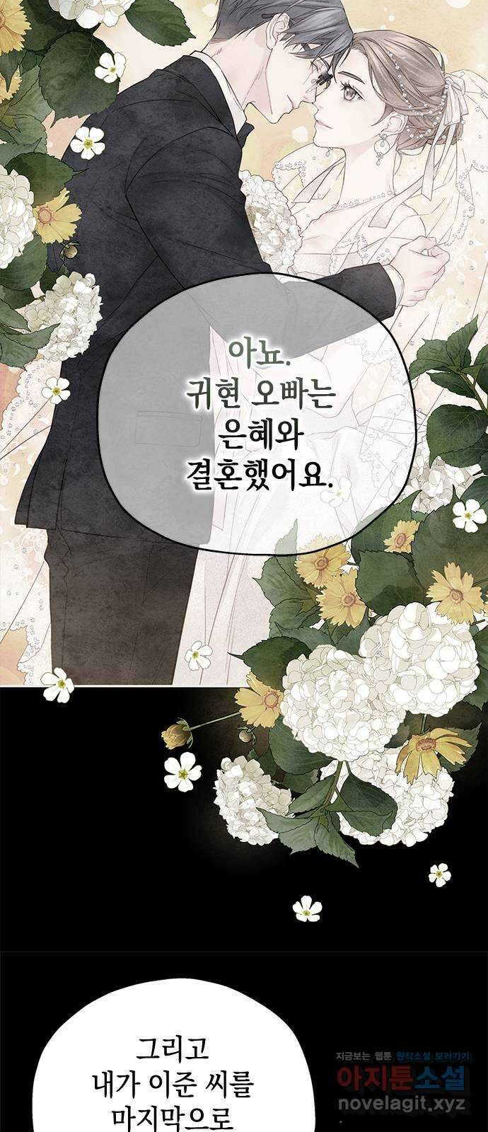사랑은 없는 것처럼 54화 18