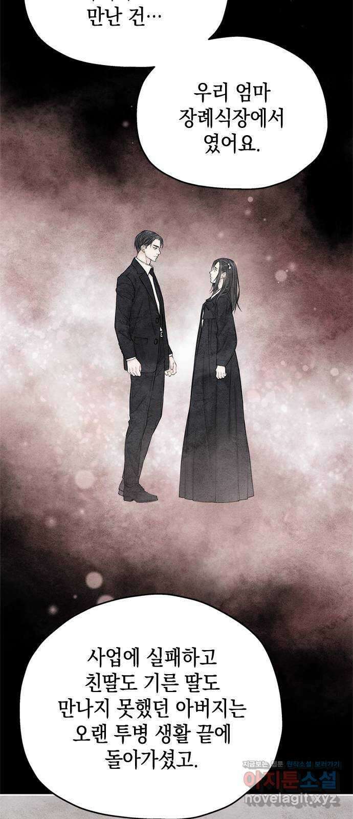 사랑은 없는 것처럼 54화 19