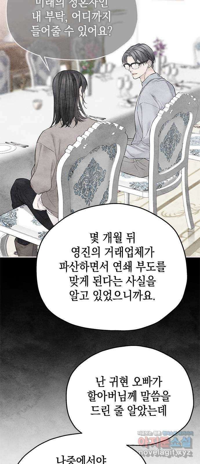 사랑은 없는 것처럼 54화 21