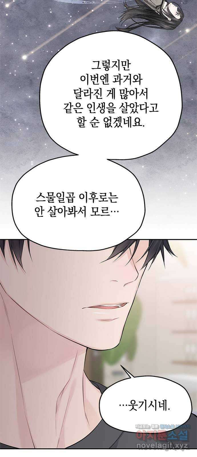 사랑은 없는 것처럼 54화 24