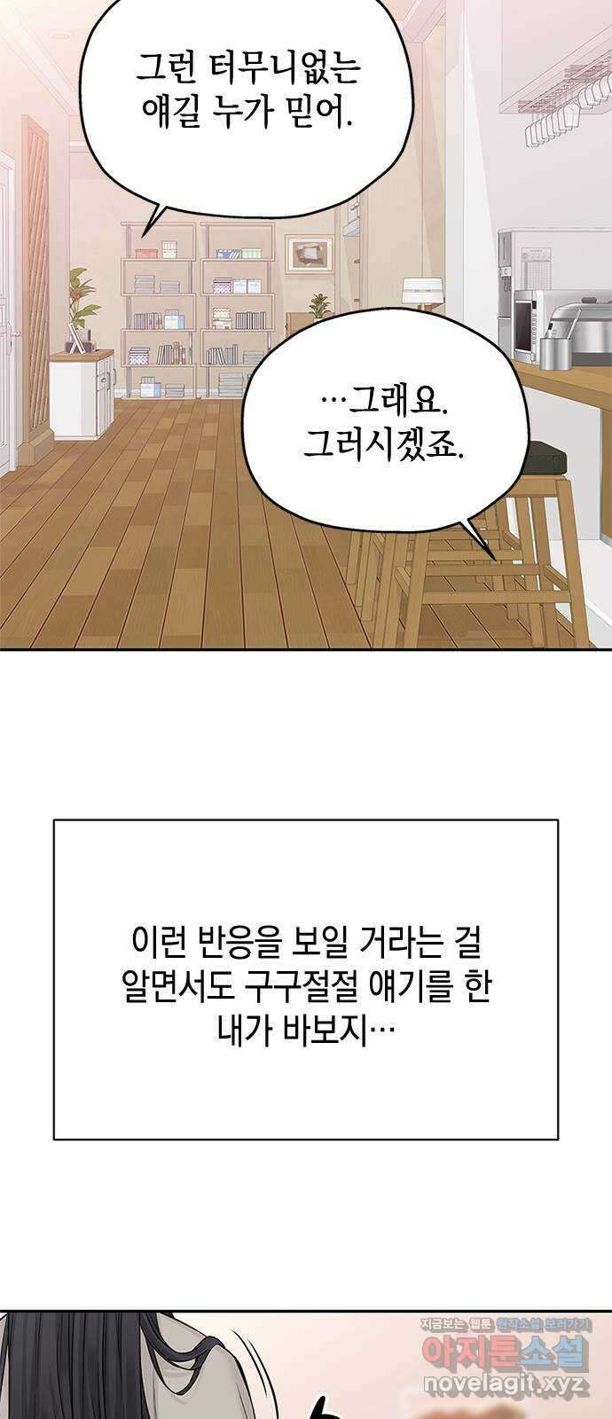 사랑은 없는 것처럼 54화 27