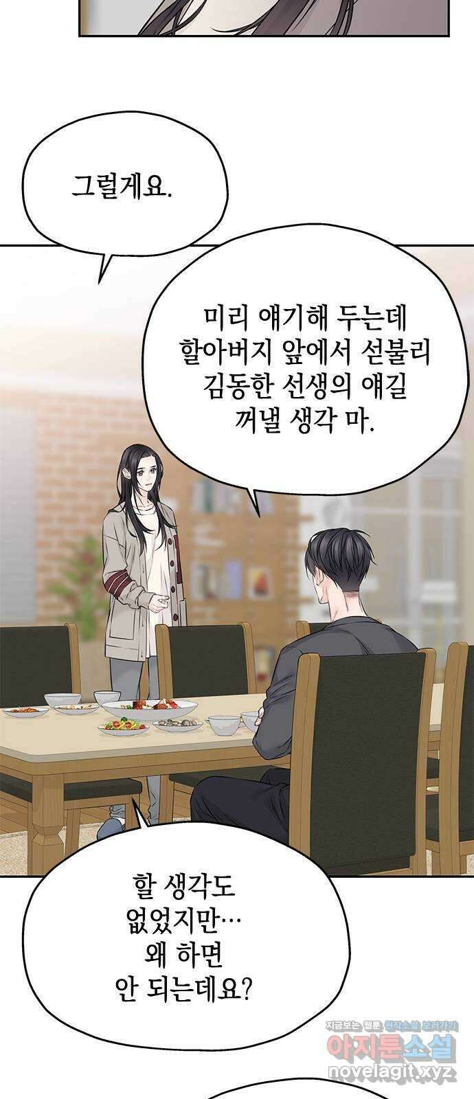 사랑은 없는 것처럼 54화 32