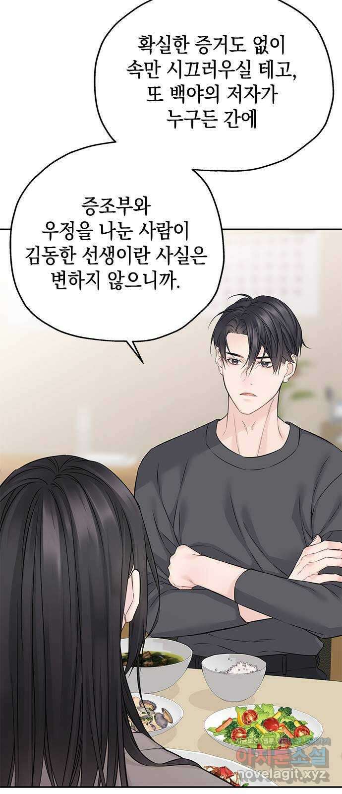 사랑은 없는 것처럼 54화 33