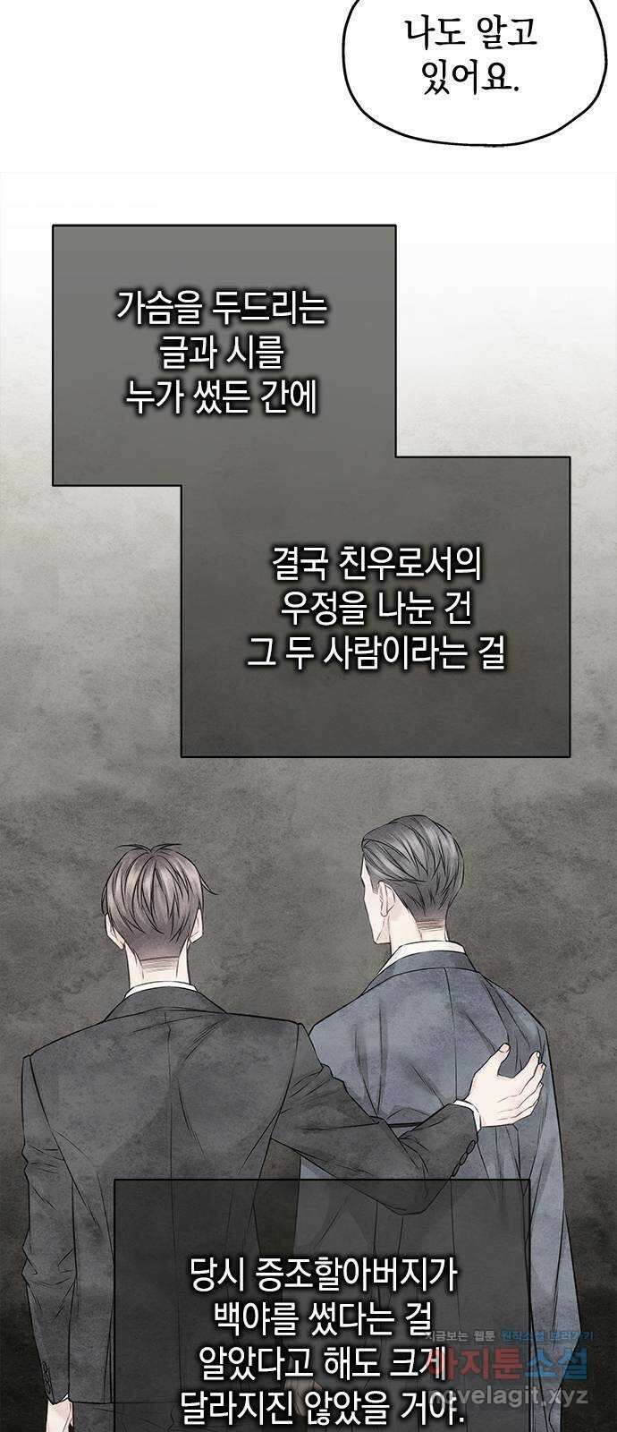 사랑은 없는 것처럼 54화 35