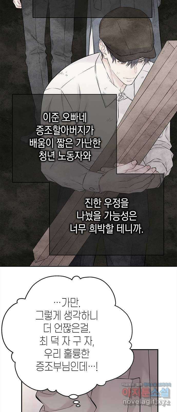 사랑은 없는 것처럼 54화 36