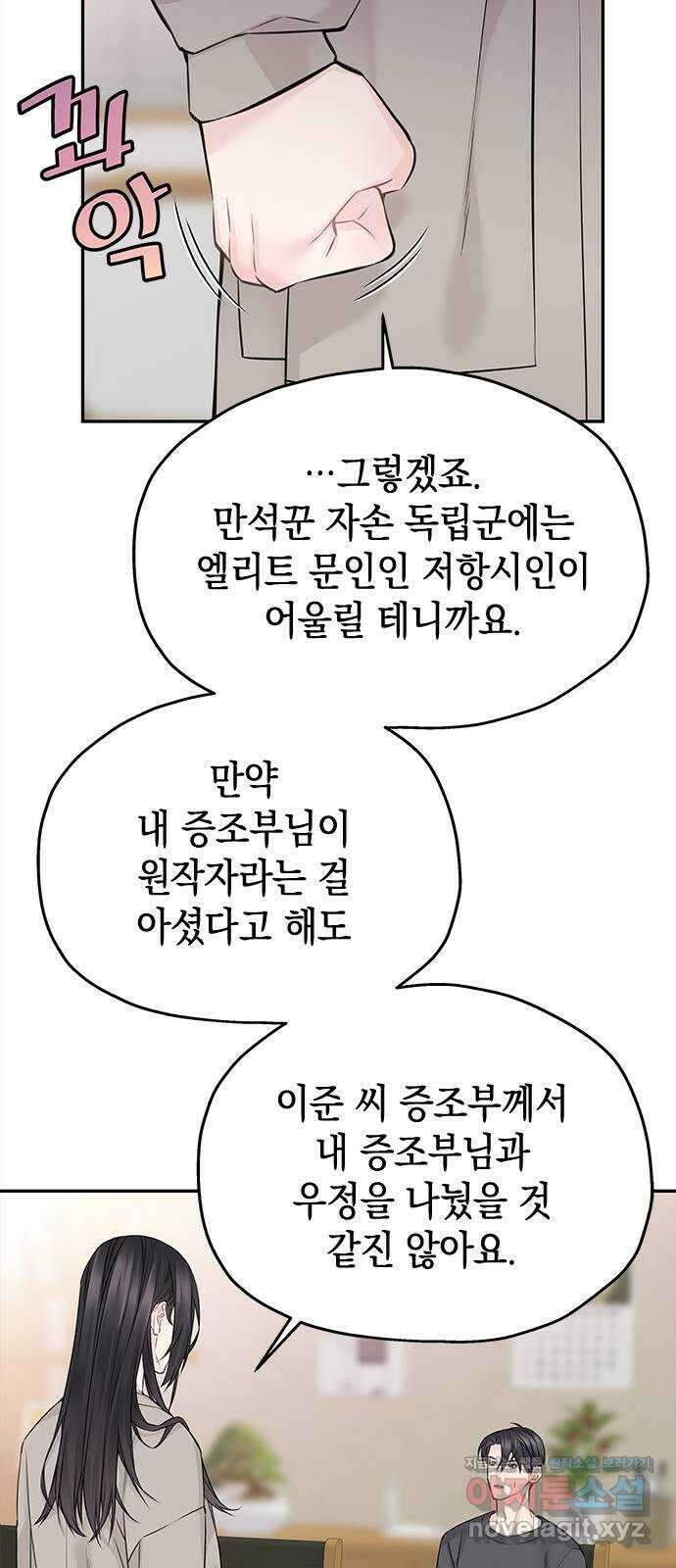 사랑은 없는 것처럼 54화 37