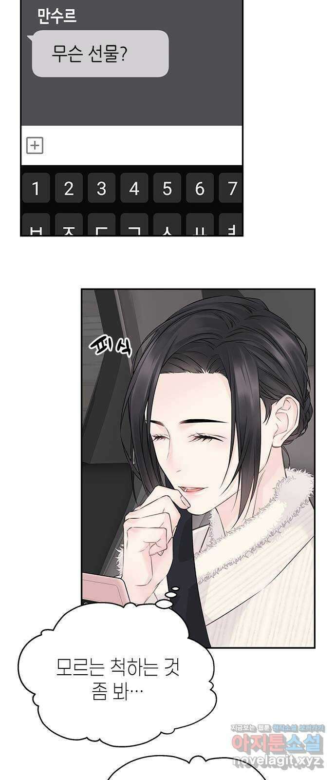 사랑은 없는 것처럼 54화 47