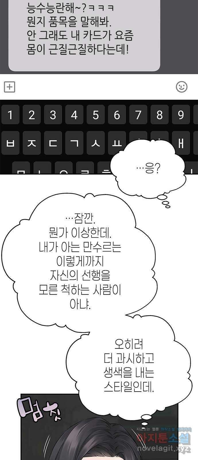 사랑은 없는 것처럼 54화 49