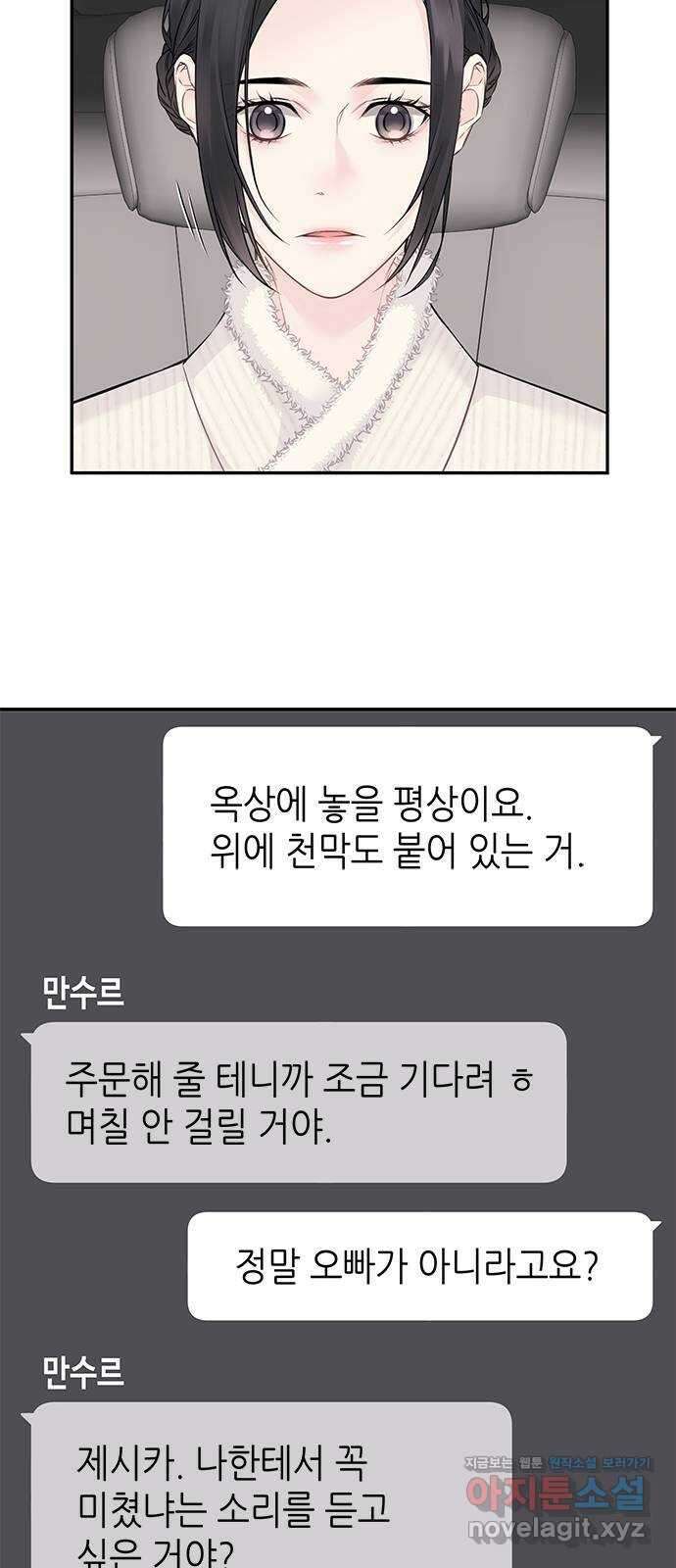 사랑은 없는 것처럼 54화 50