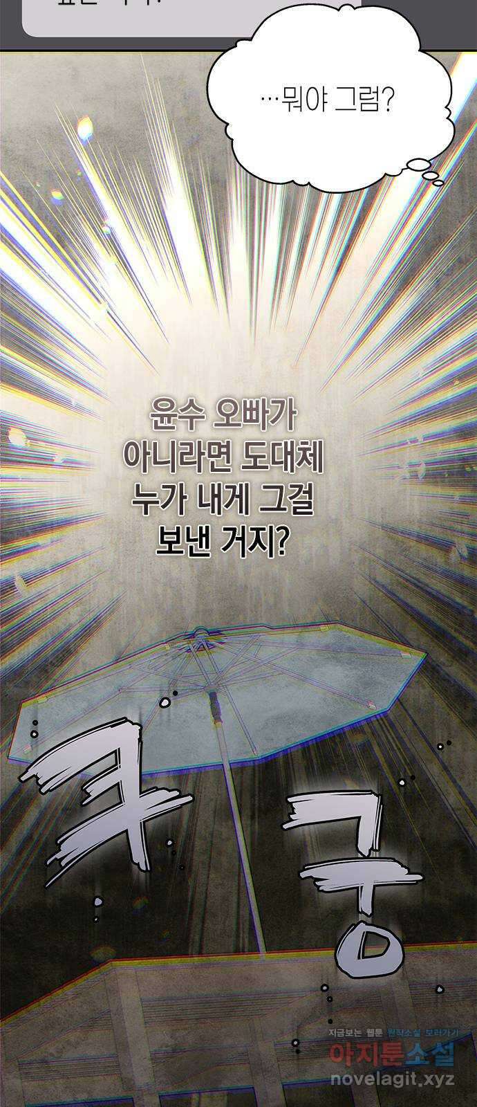 사랑은 없는 것처럼 54화 51