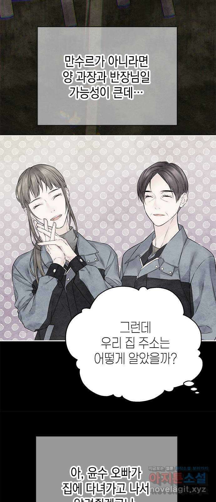 사랑은 없는 것처럼 54화 52
