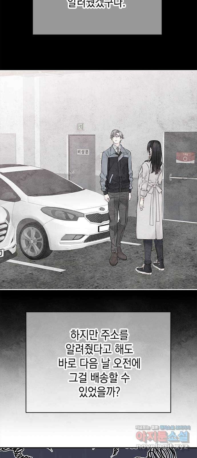 사랑은 없는 것처럼 54화 53