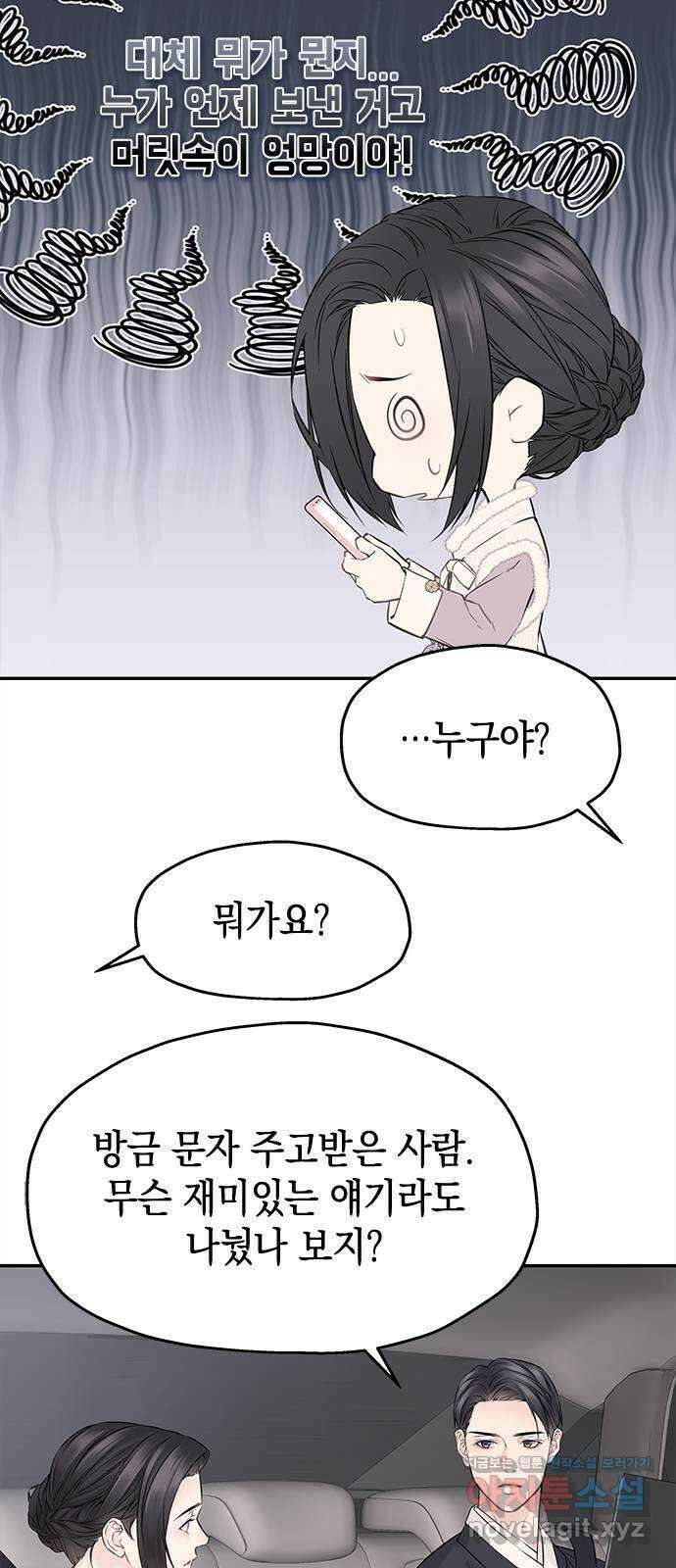 사랑은 없는 것처럼 54화 54