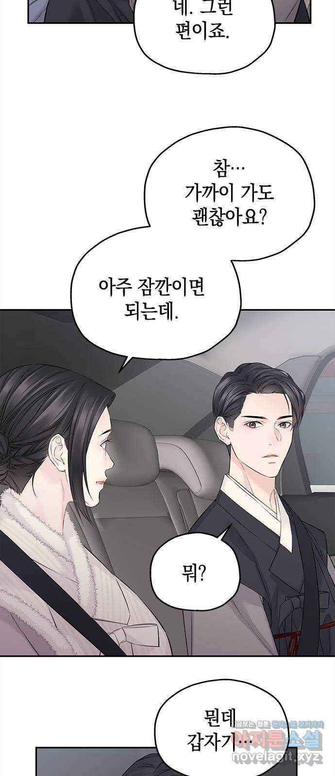 사랑은 없는 것처럼 54화 56