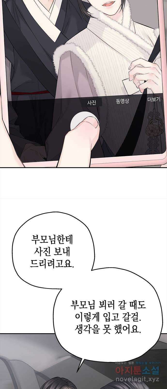 사랑은 없는 것처럼 54화 58