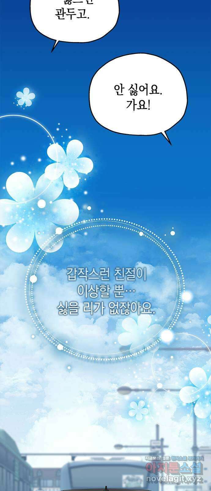 사랑은 없는 것처럼 54화 61