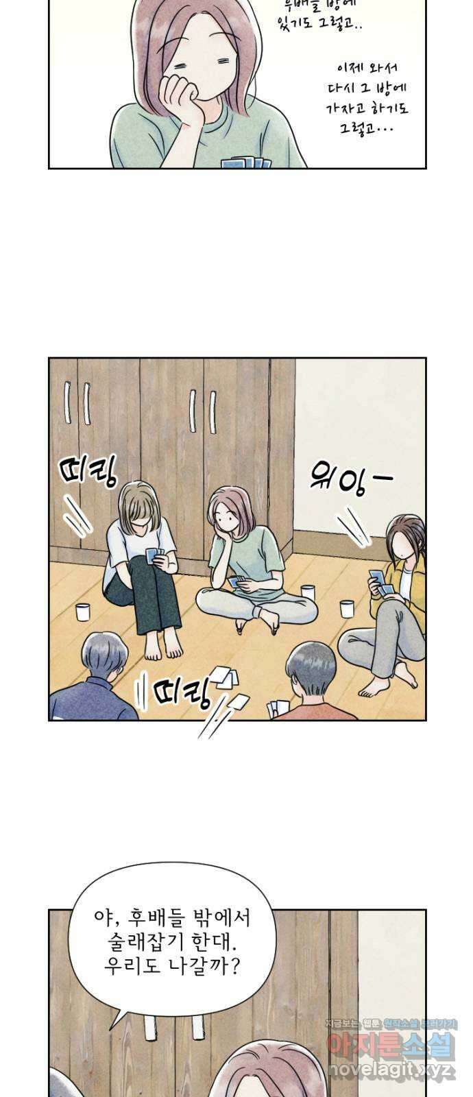 연애일기 46화: 한밤중의 술래잡기 2