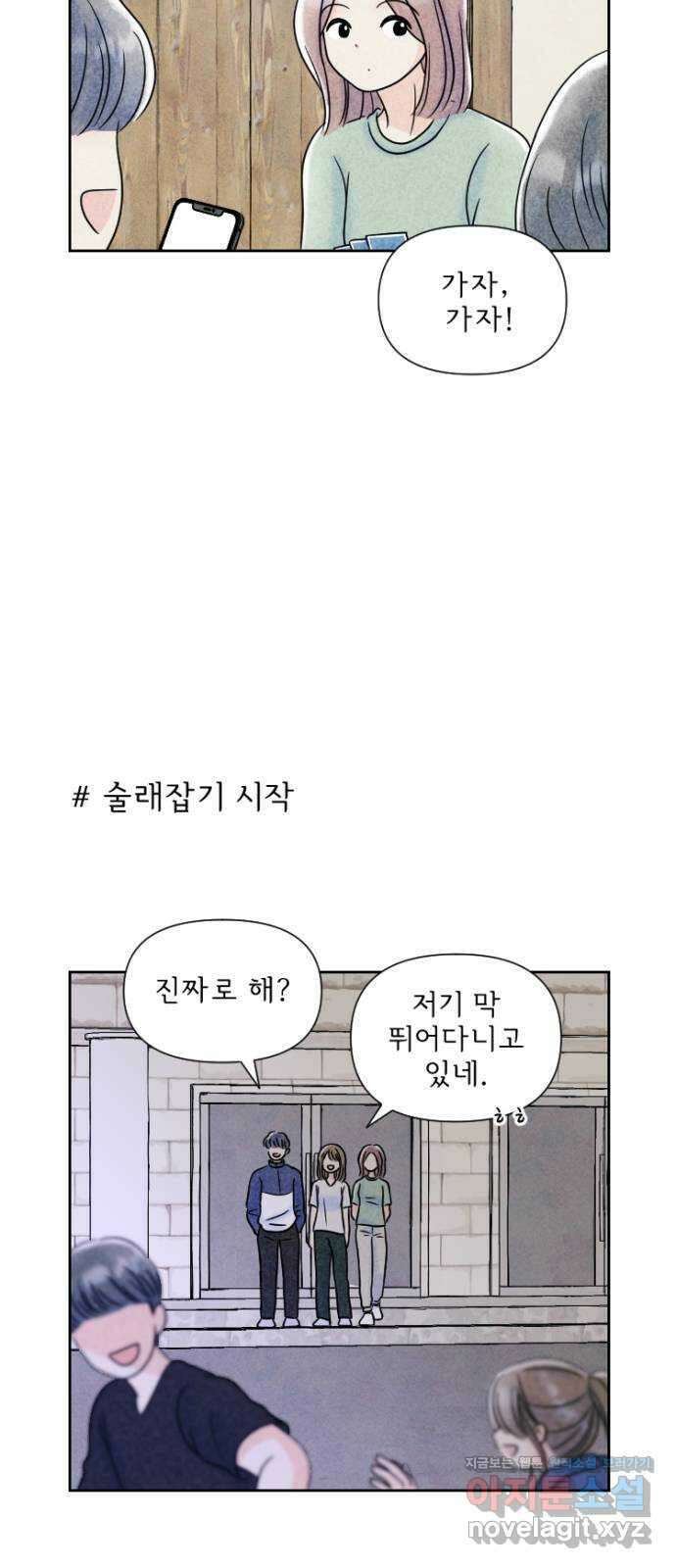 연애일기 46화: 한밤중의 술래잡기 3