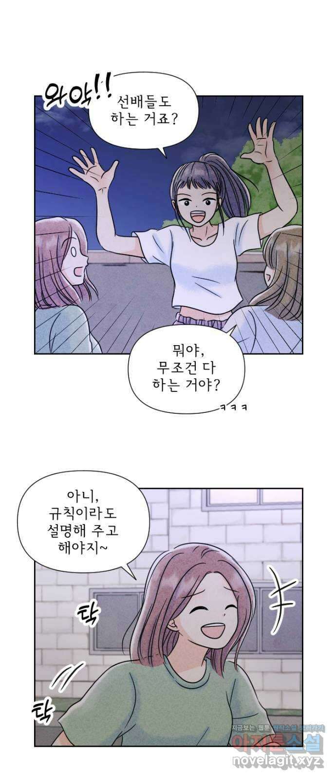 연애일기 46화: 한밤중의 술래잡기 4