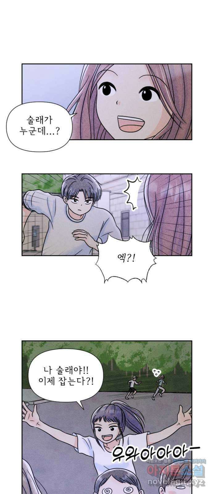 연애일기 46화: 한밤중의 술래잡기 5