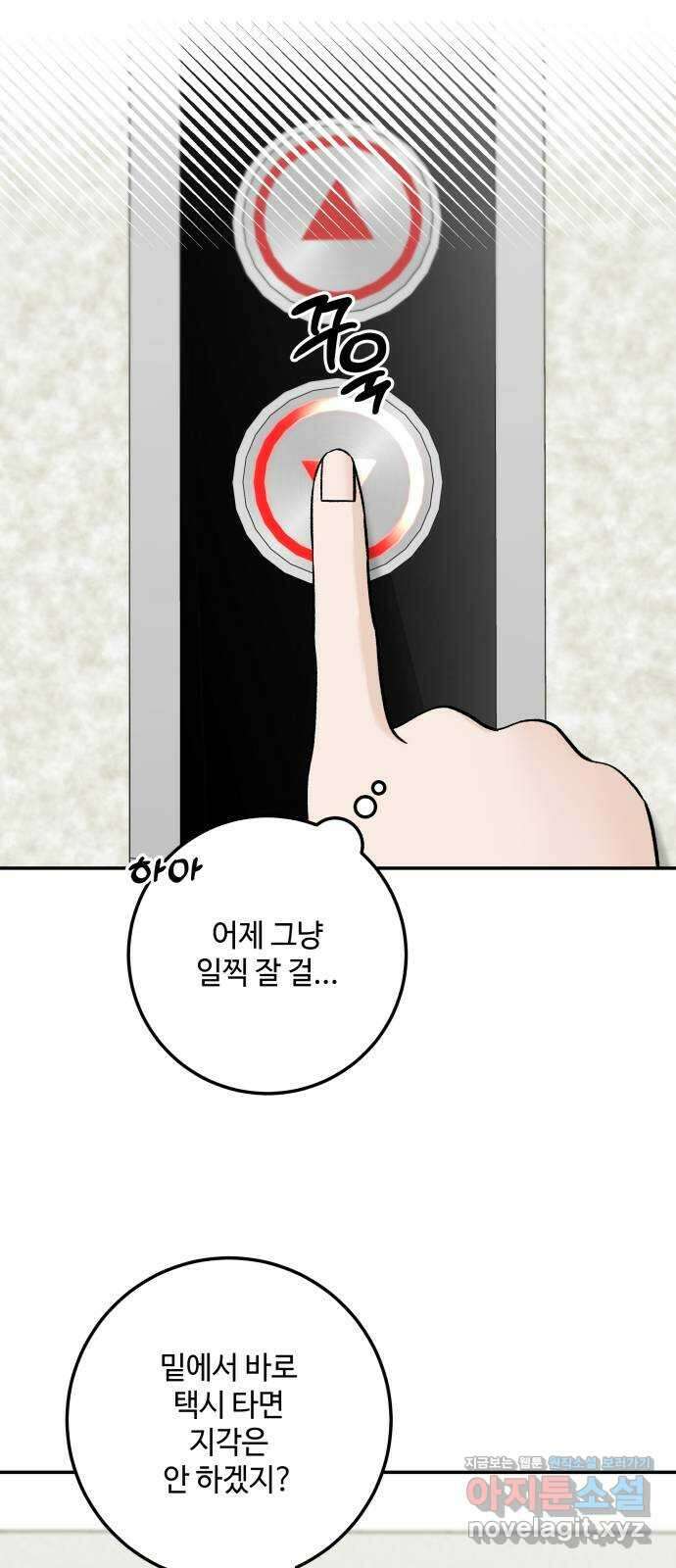 이웃집 연하 35화 1