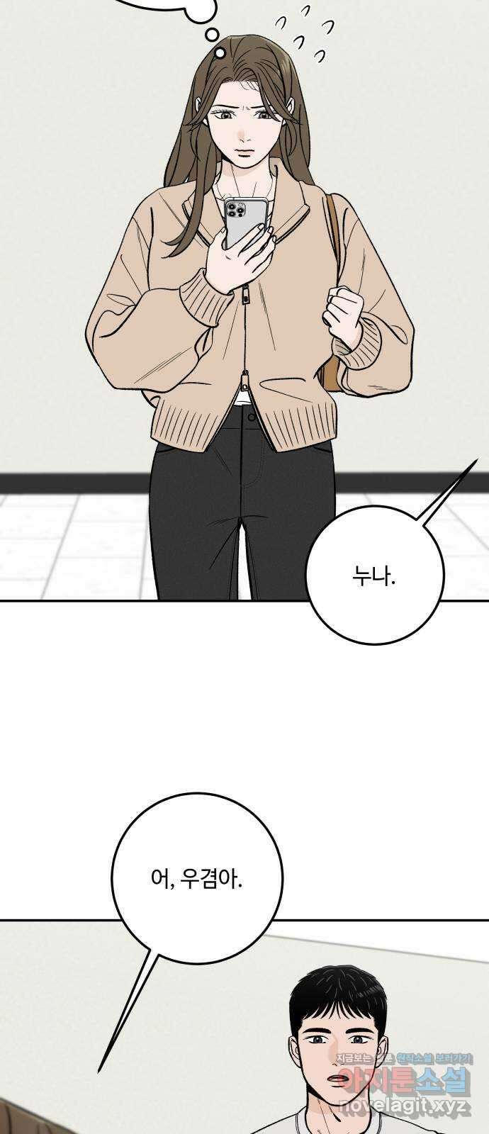 이웃집 연하 35화 2