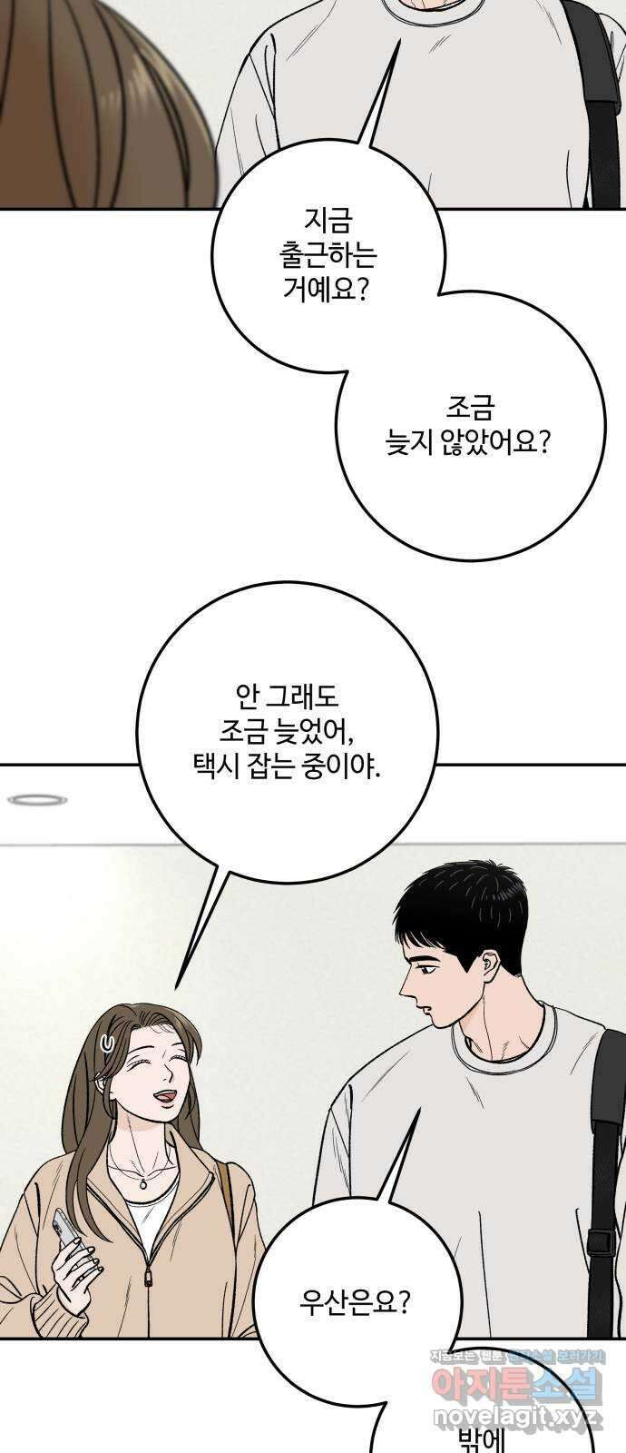 이웃집 연하 35화 3