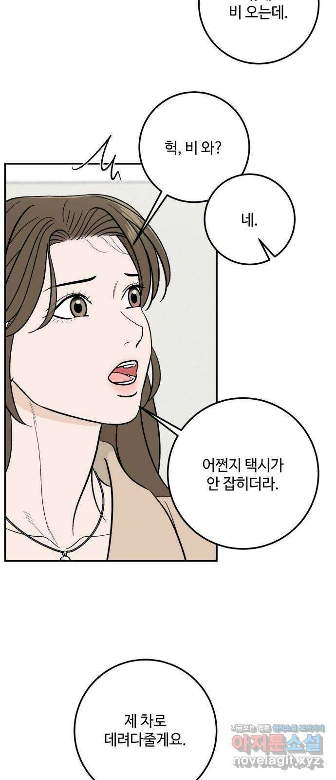 이웃집 연하 35화 4
