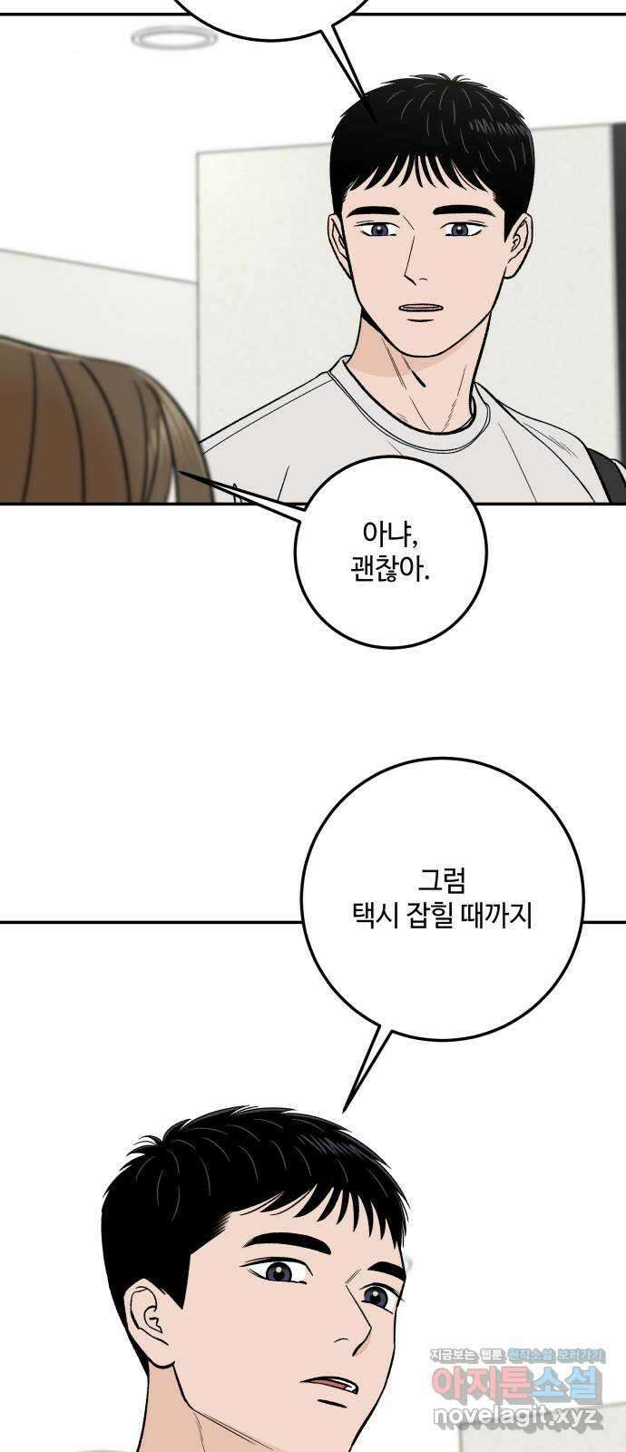 이웃집 연하 35화 5