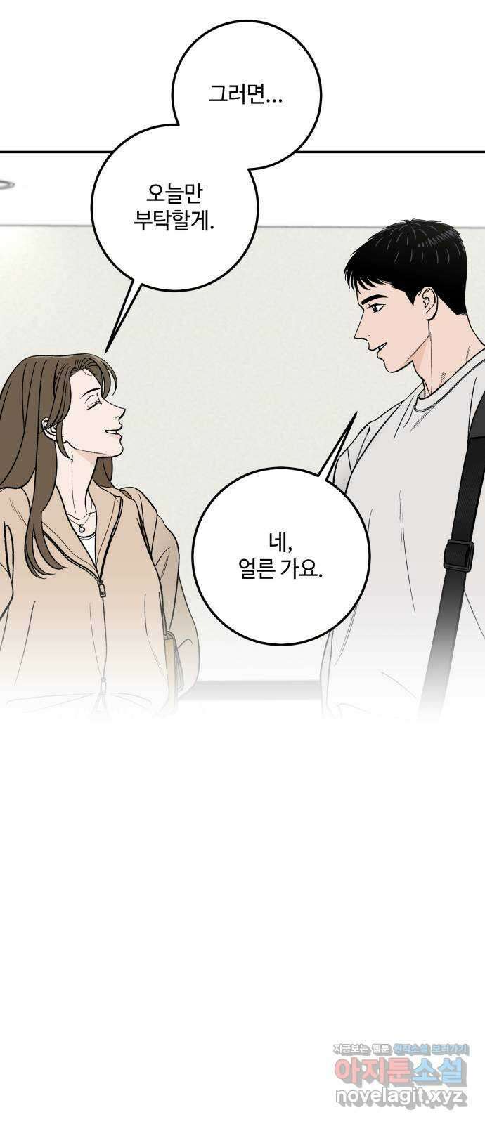 이웃집 연하 35화 7
