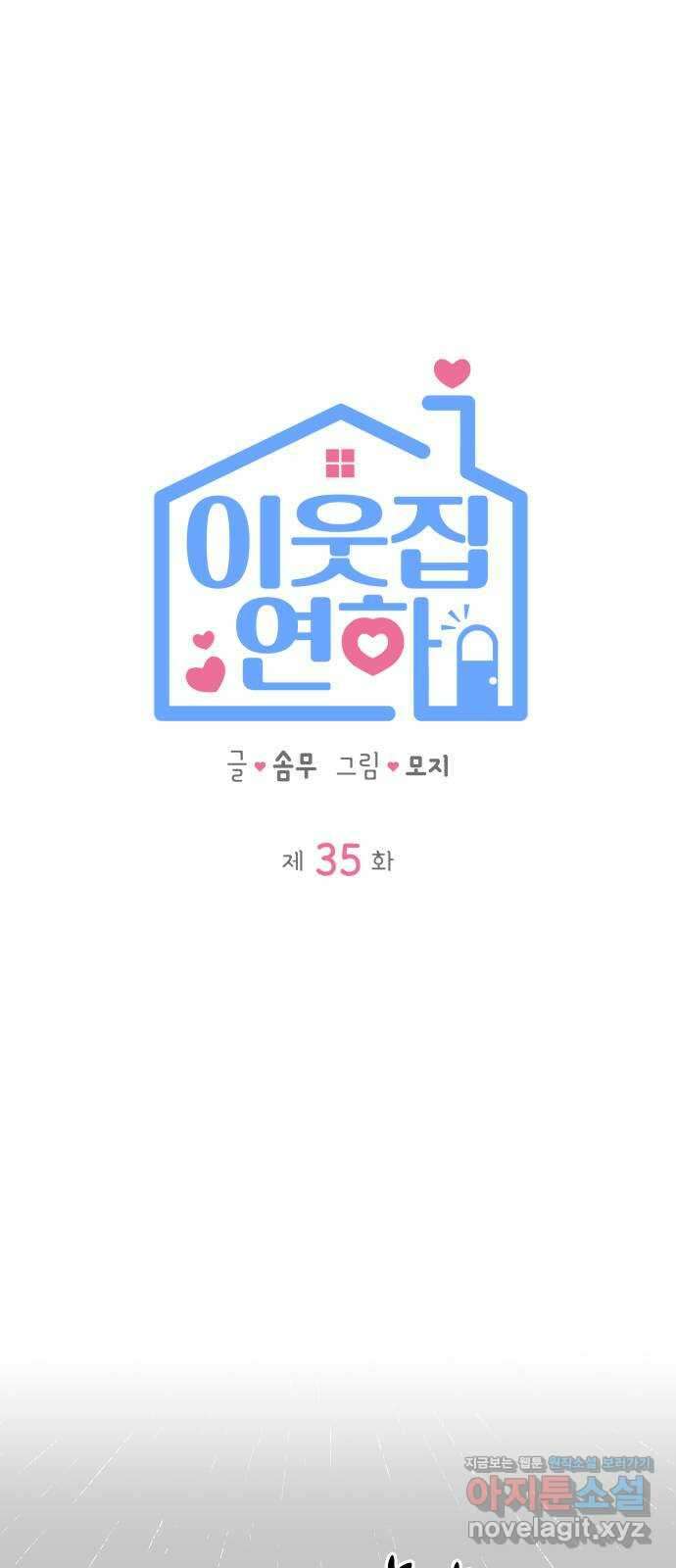 이웃집 연하 35화 8