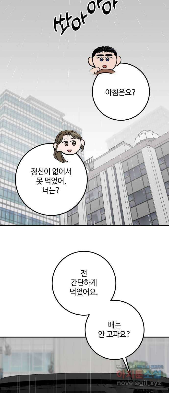 이웃집 연하 35화 9