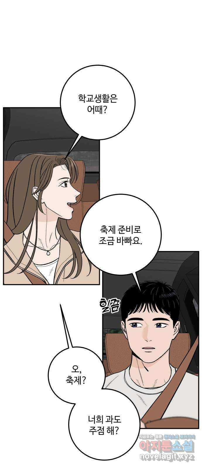 이웃집 연하 35화 13