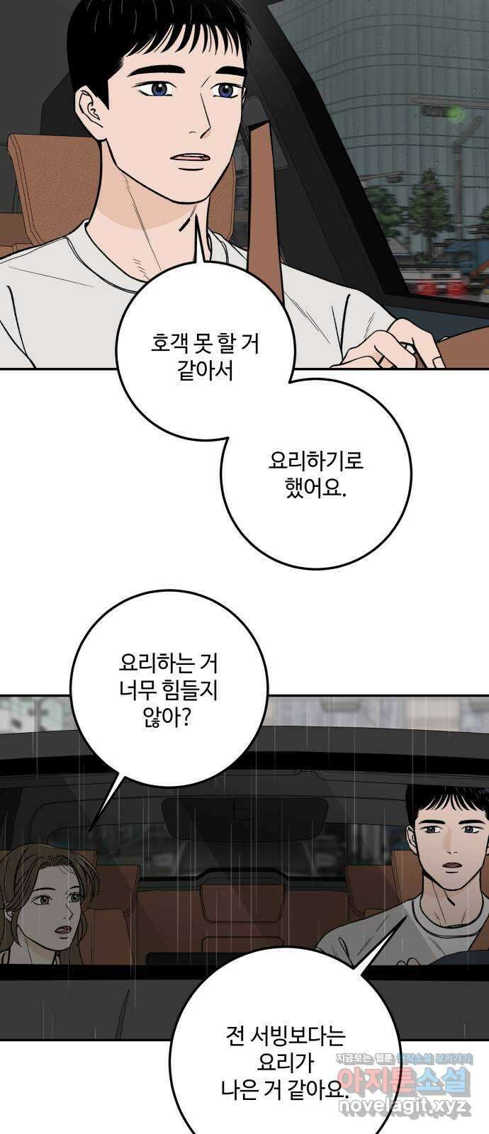 이웃집 연하 35화 15