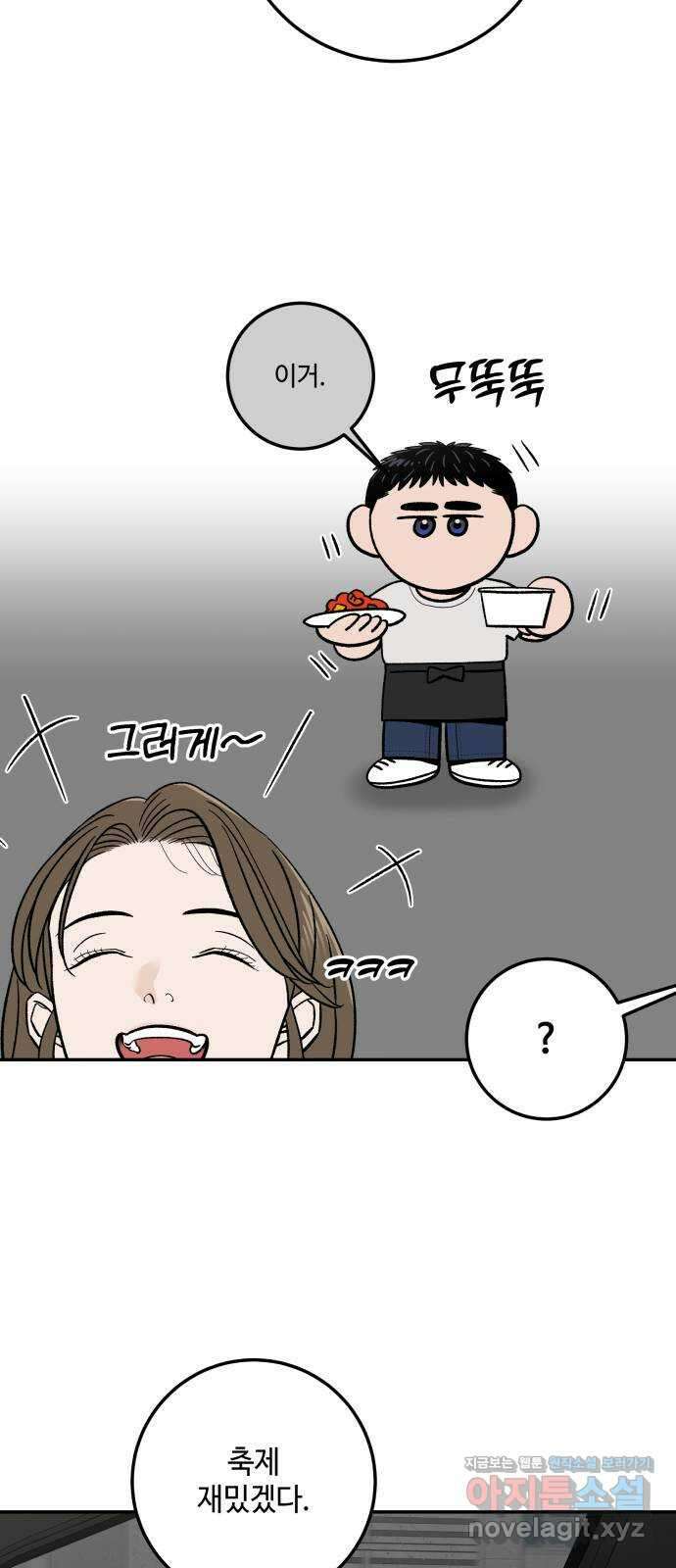 이웃집 연하 35화 16