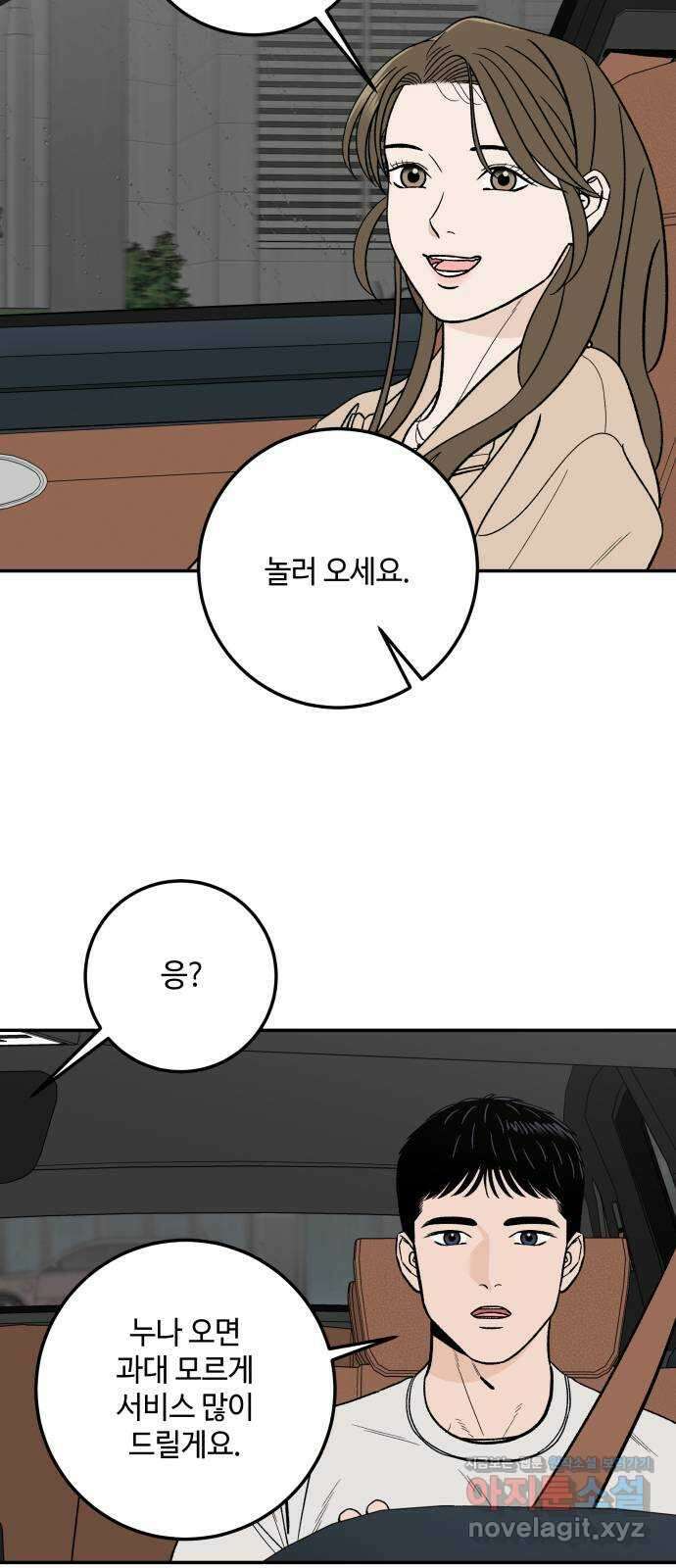 이웃집 연하 35화 17