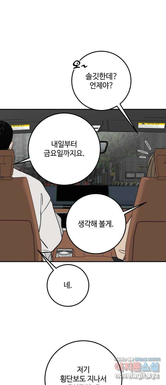 이웃집 연하 35화 18