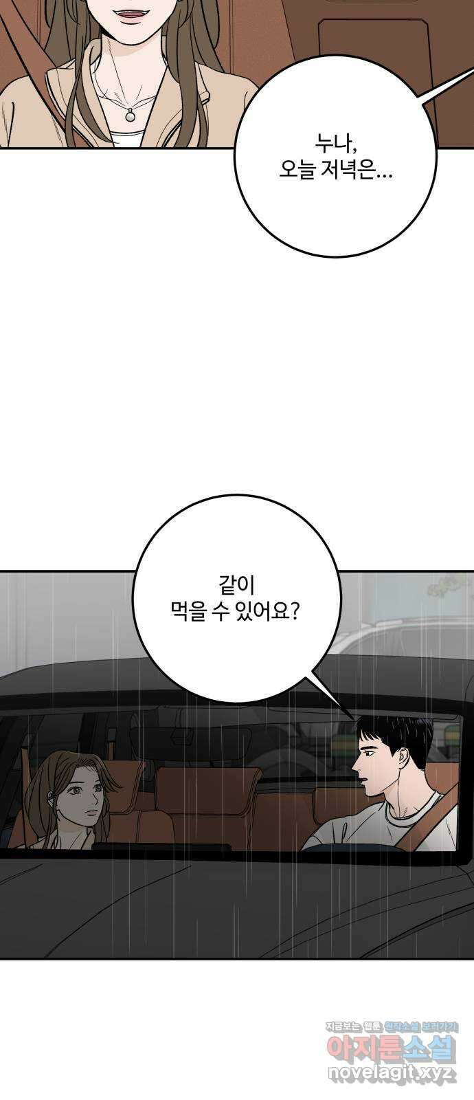 이웃집 연하 35화 20