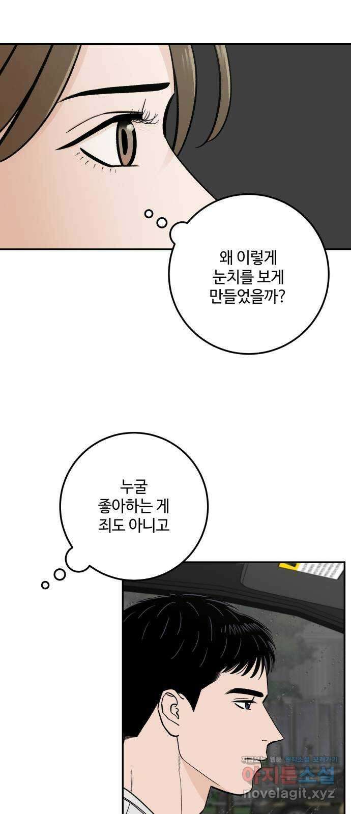 이웃집 연하 35화 22