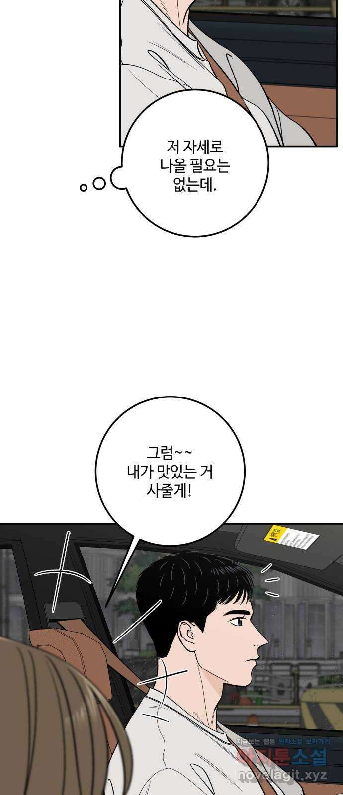 이웃집 연하 35화 23