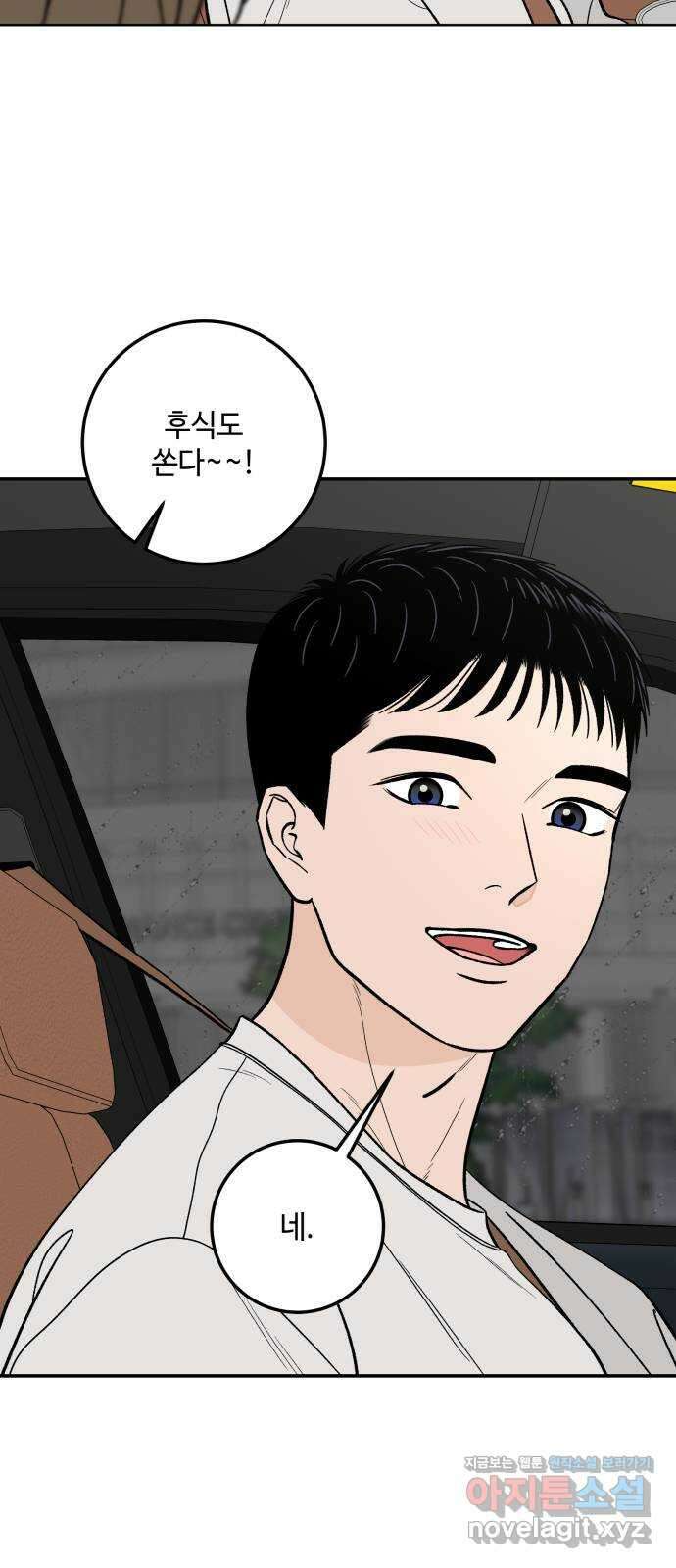 이웃집 연하 35화 24