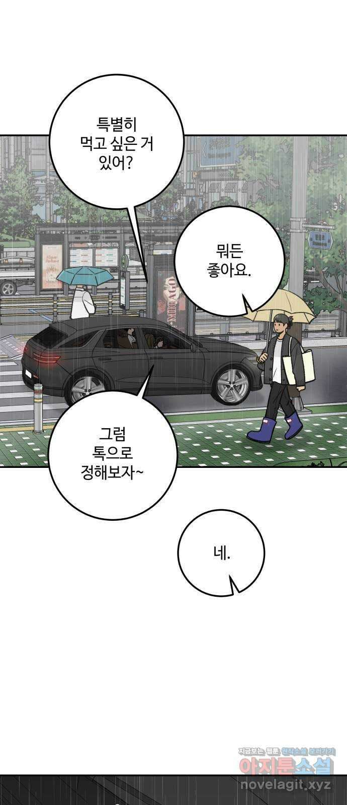 이웃집 연하 35화 25