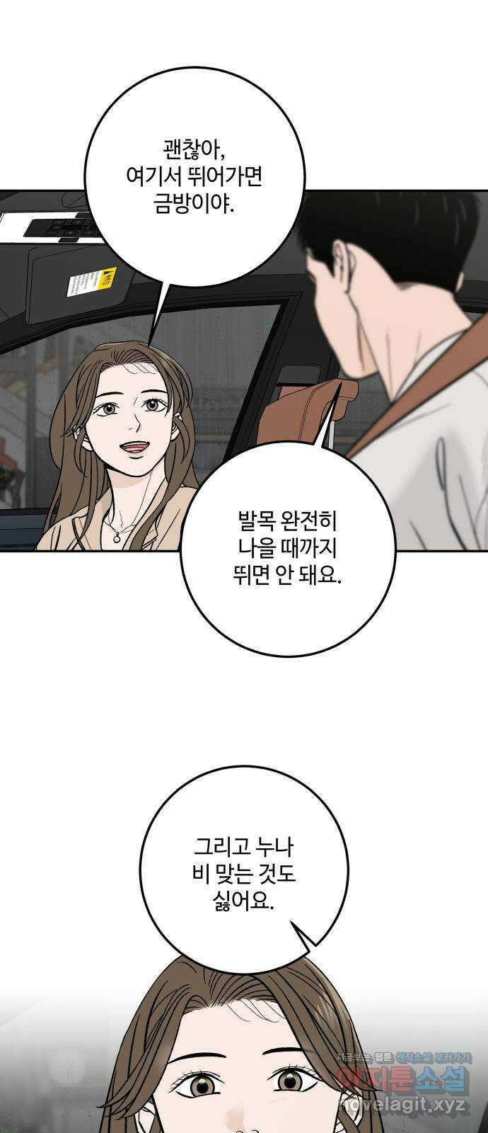 이웃집 연하 35화 27