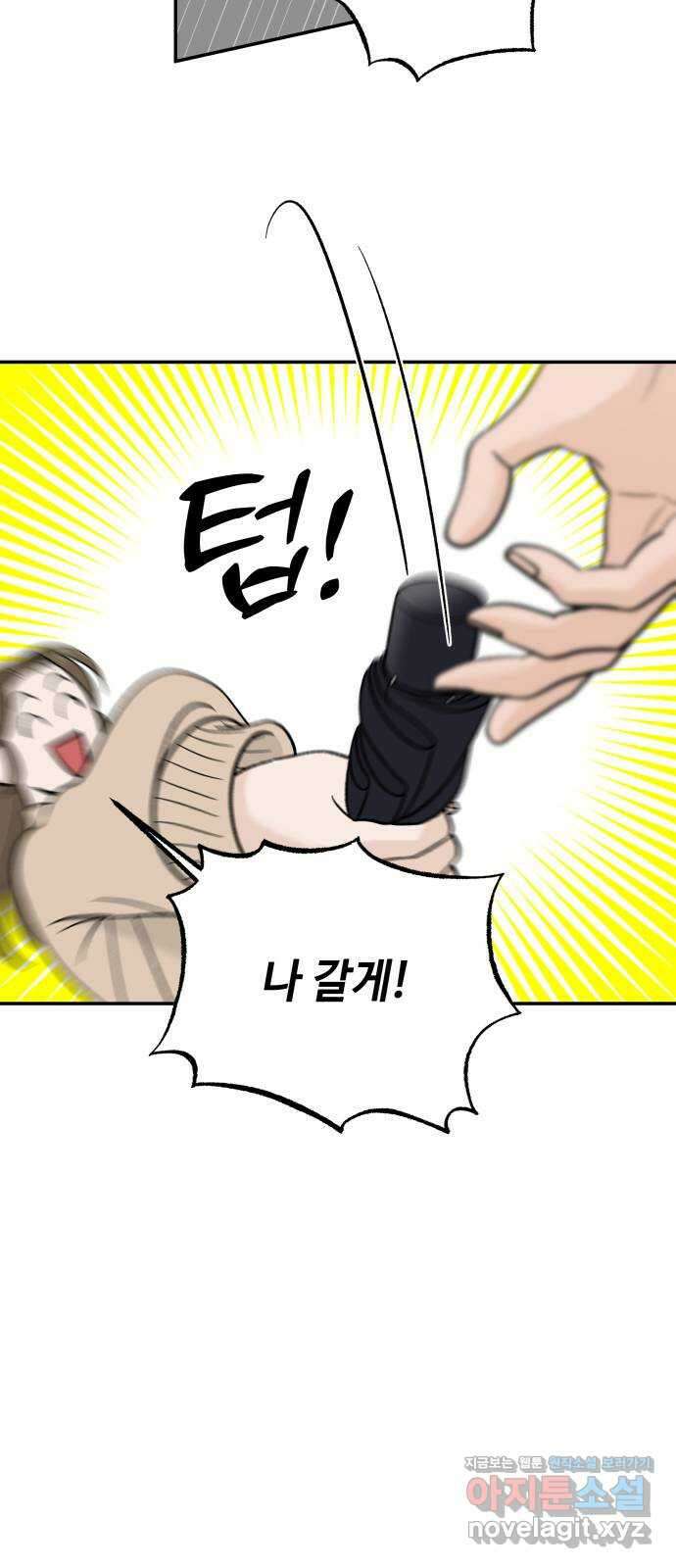 이웃집 연하 35화 30