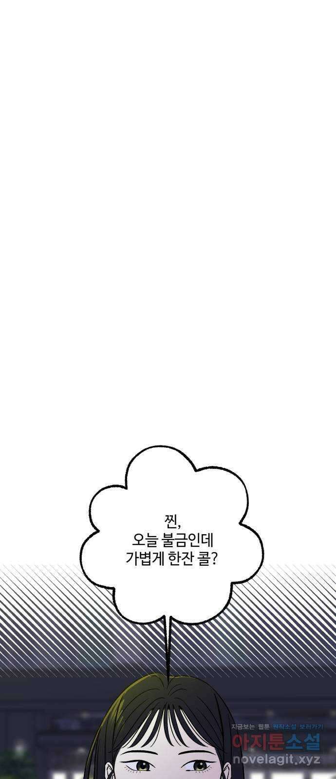 이웃집 연하 35화 34