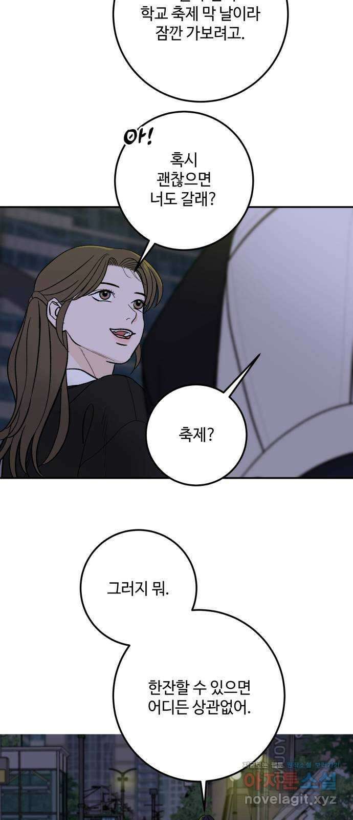 이웃집 연하 35화 36