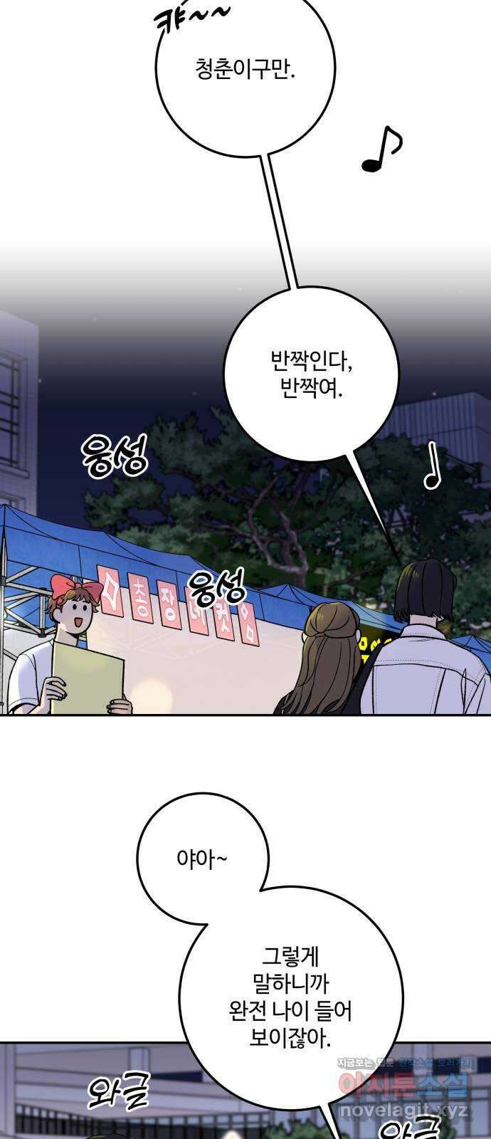 이웃집 연하 35화 38