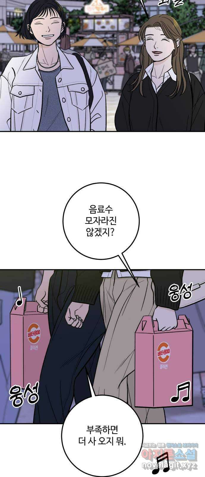 이웃집 연하 35화 39