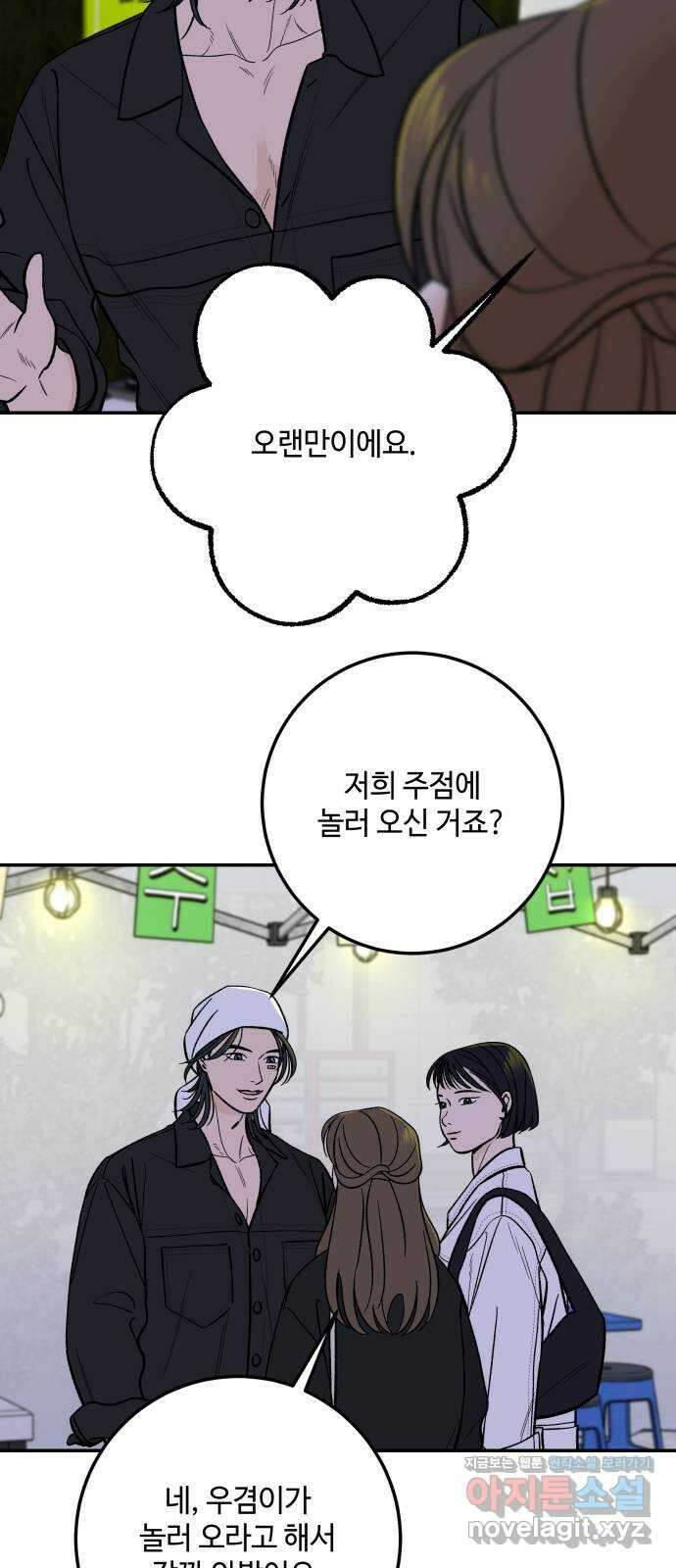 이웃집 연하 35화 41