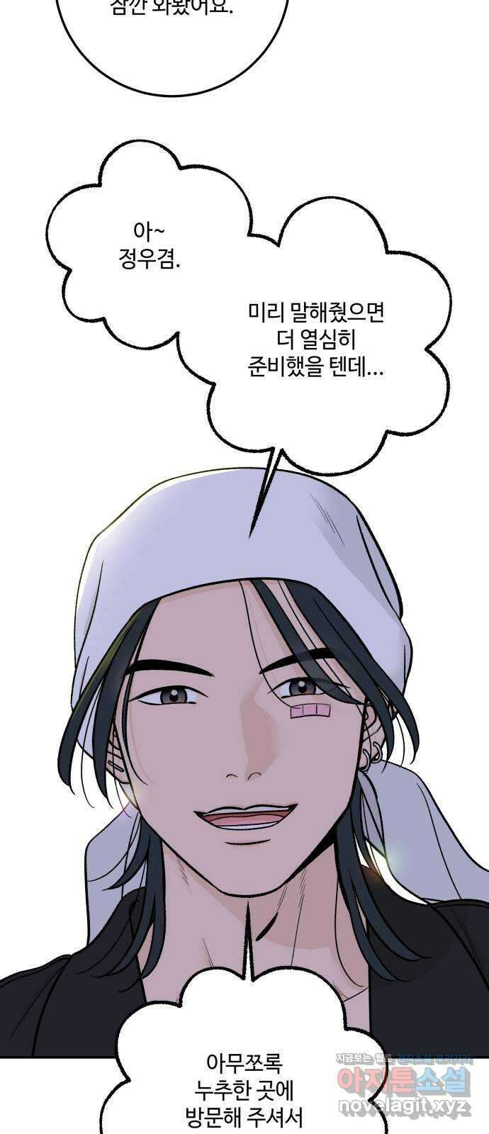 이웃집 연하 35화 42